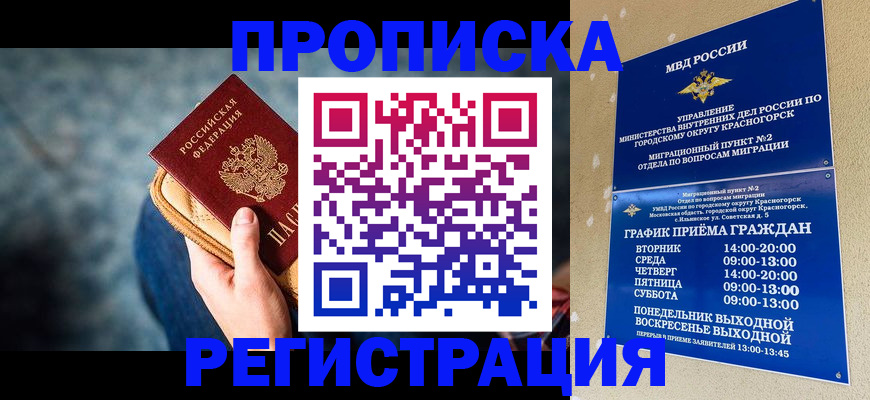 регистрация по РВП с договорными гарантиями в Вязьме